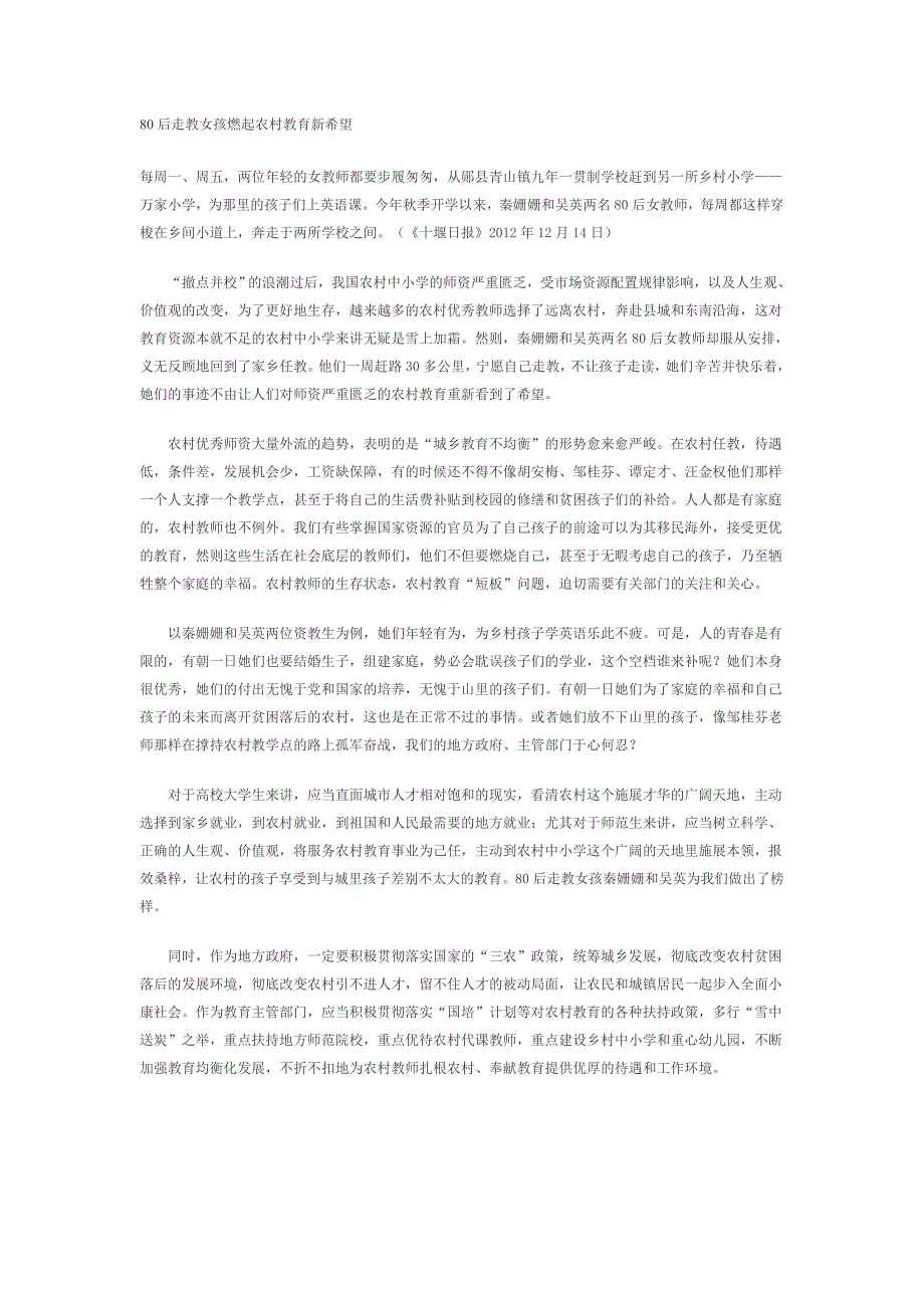 80后走教女孩燃起农村教育新希望_第1页