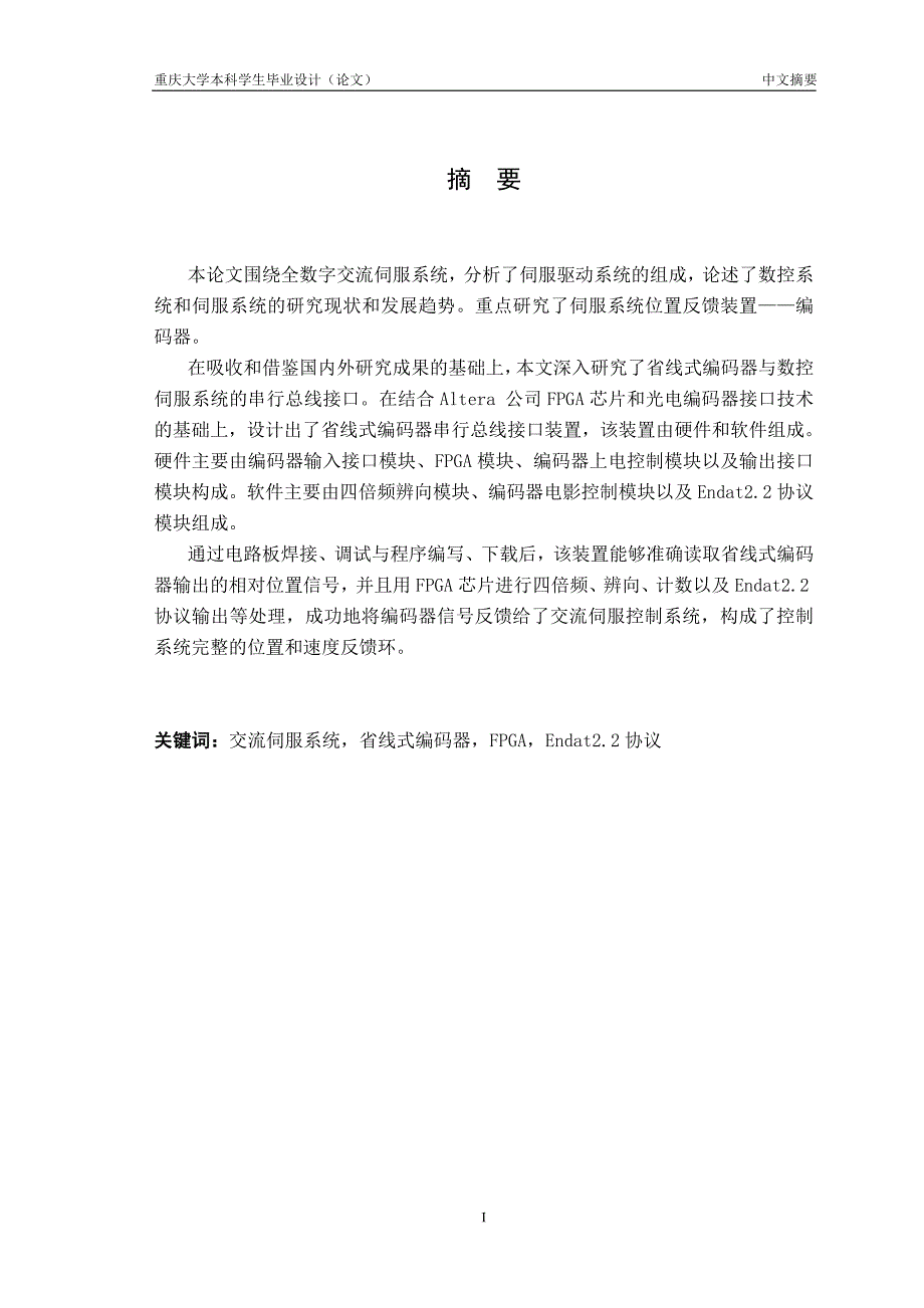 省线式编码器串行总线接口的设计与实现毕业设计_第3页