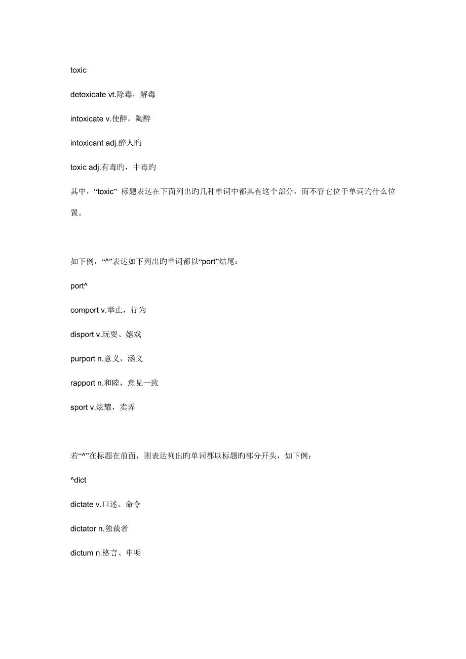 2023年蓝宝书同义形近词归纳_第1页