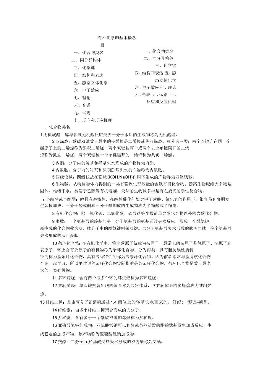 有机化学的基本概念_第1页