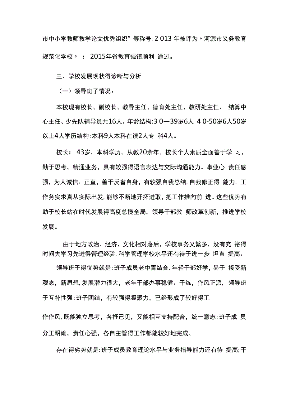 学校发展自我诊断报告_第2页