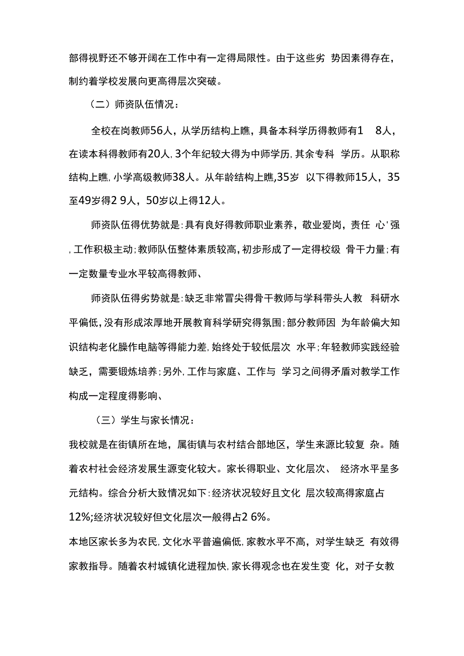 学校发展自我诊断报告_第3页