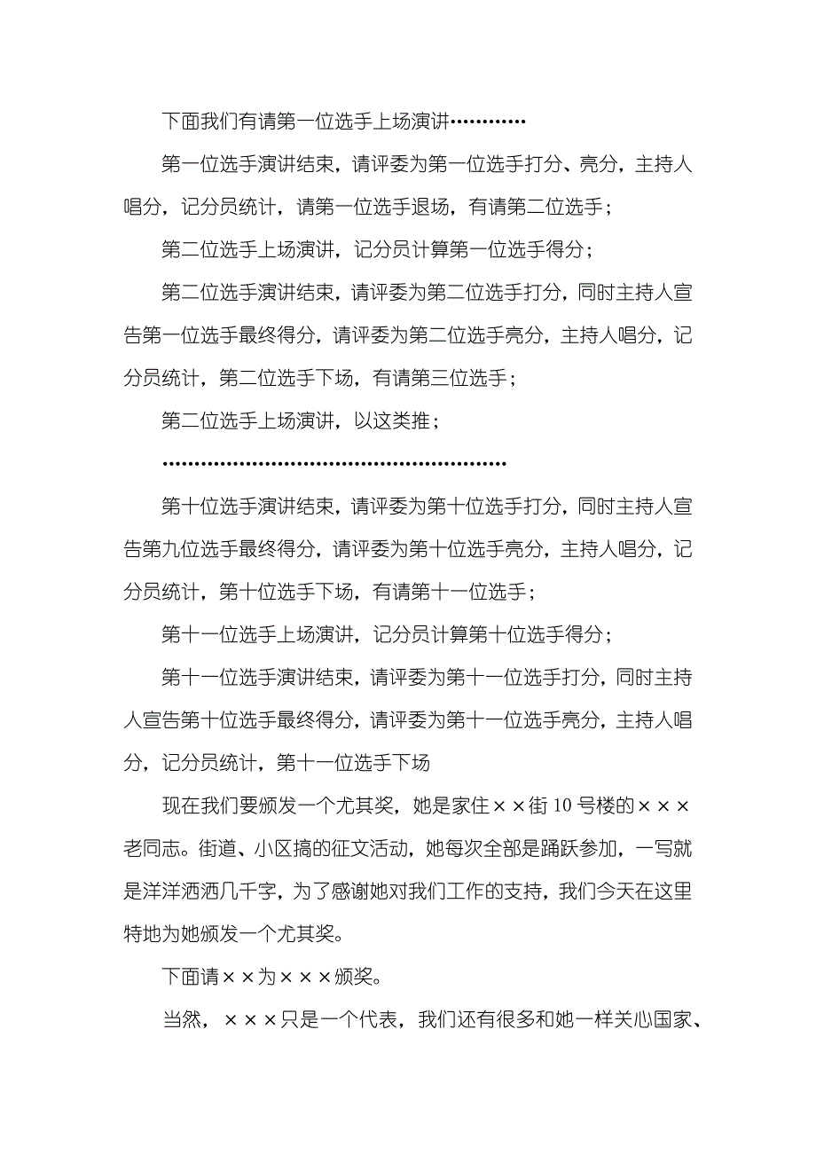 庆国庆演讲比赛主持词_1_第2页