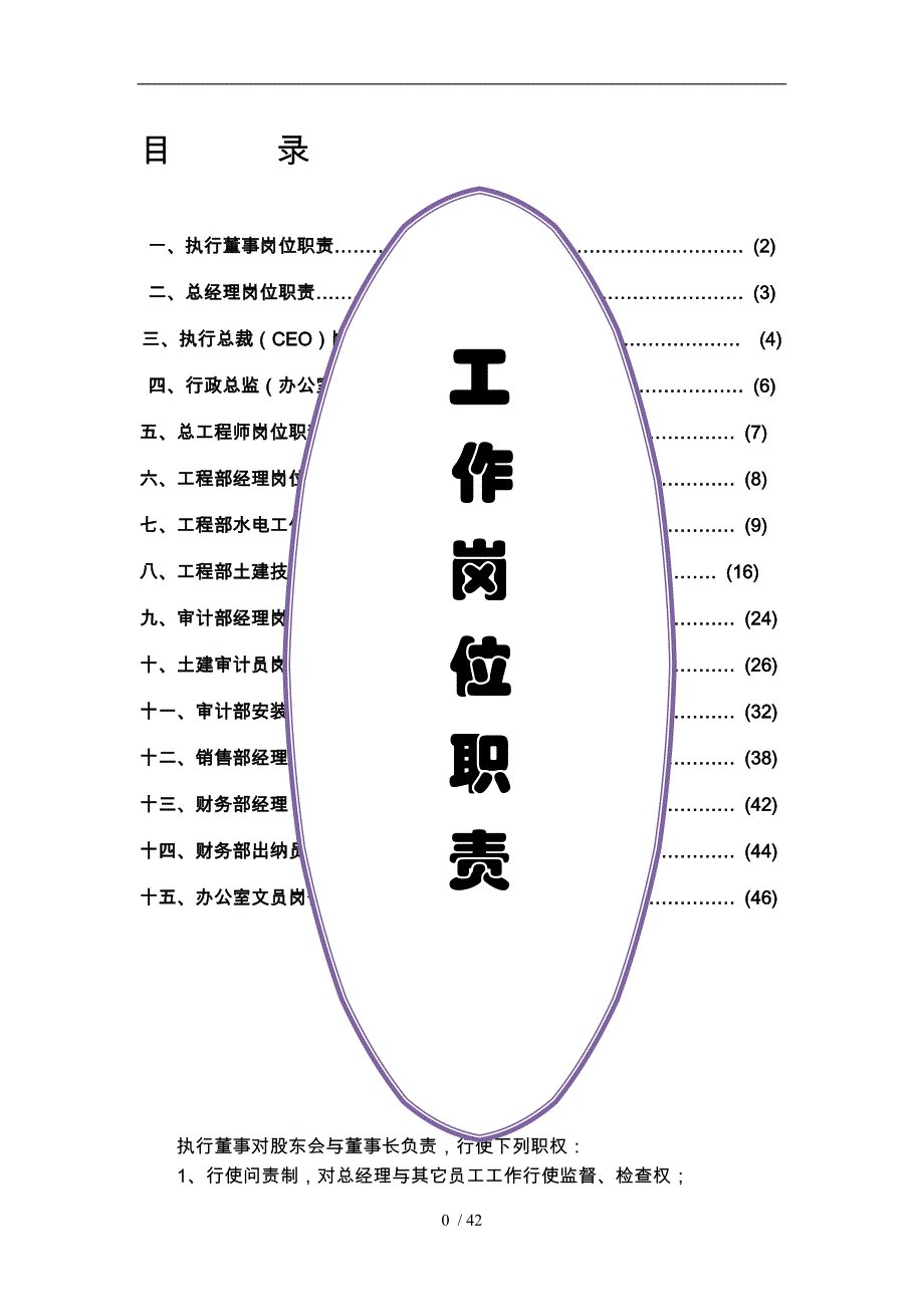 执行董事工作岗位职责说明_第1页