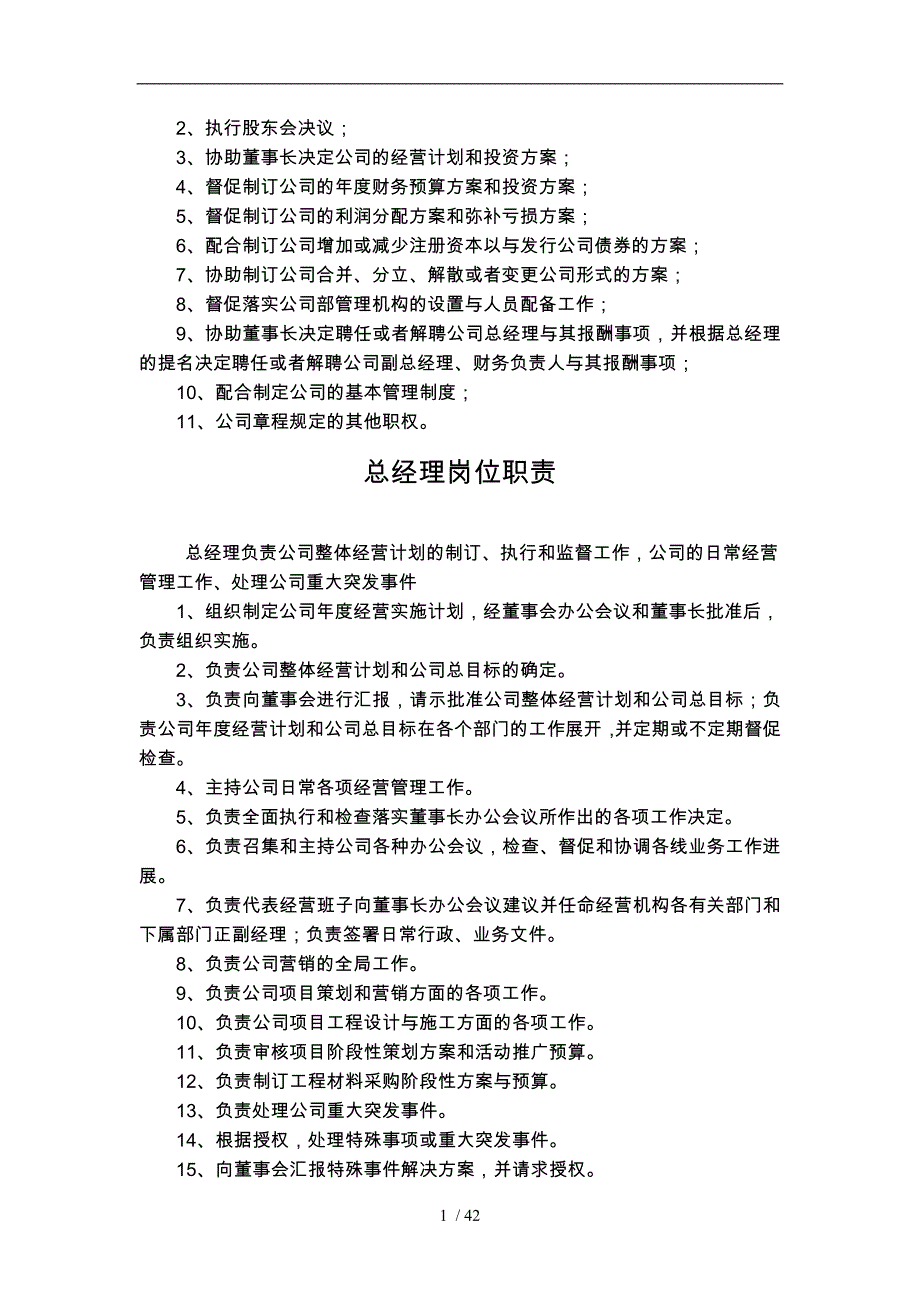 执行董事工作岗位职责说明_第2页