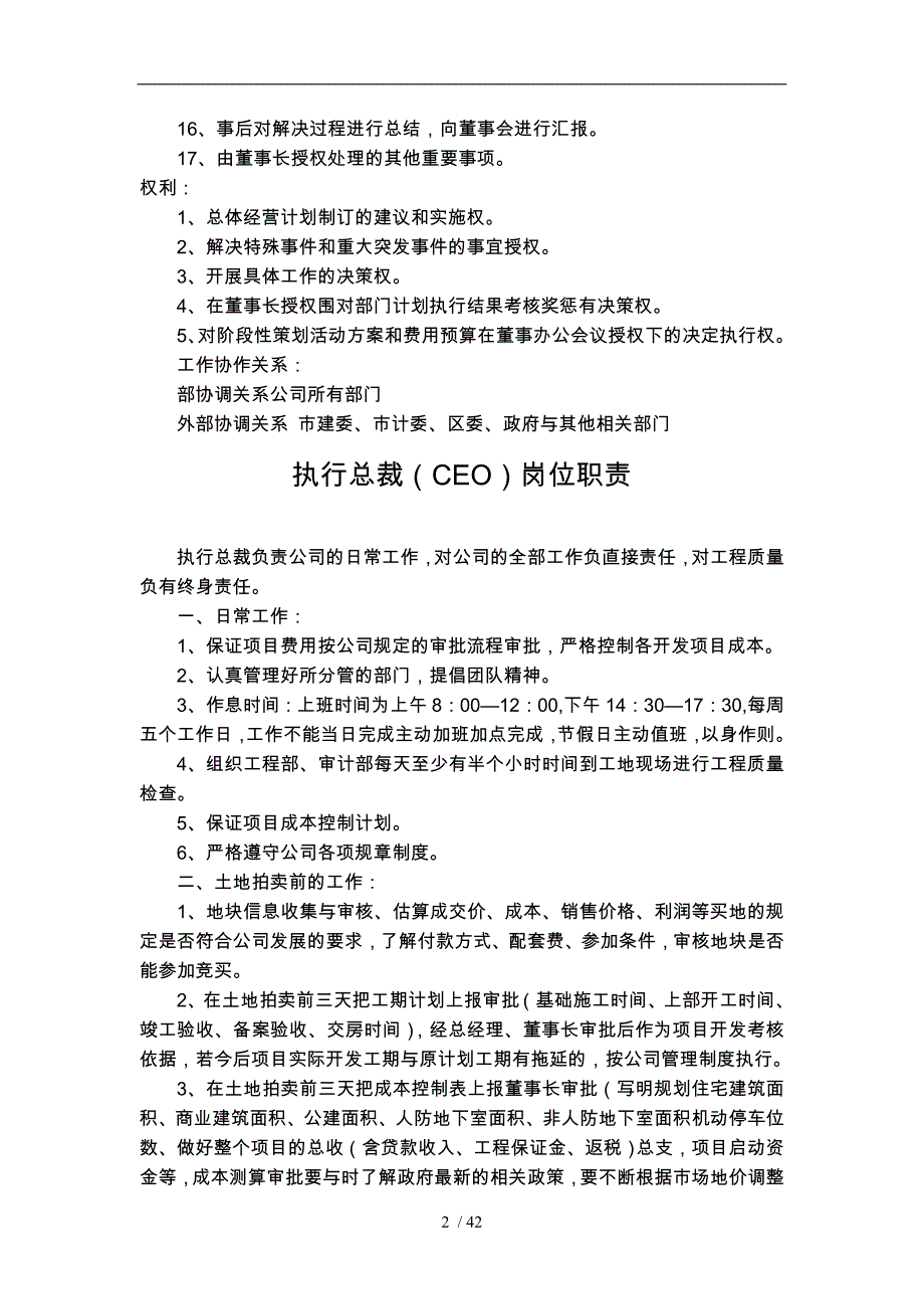 执行董事工作岗位职责说明_第3页