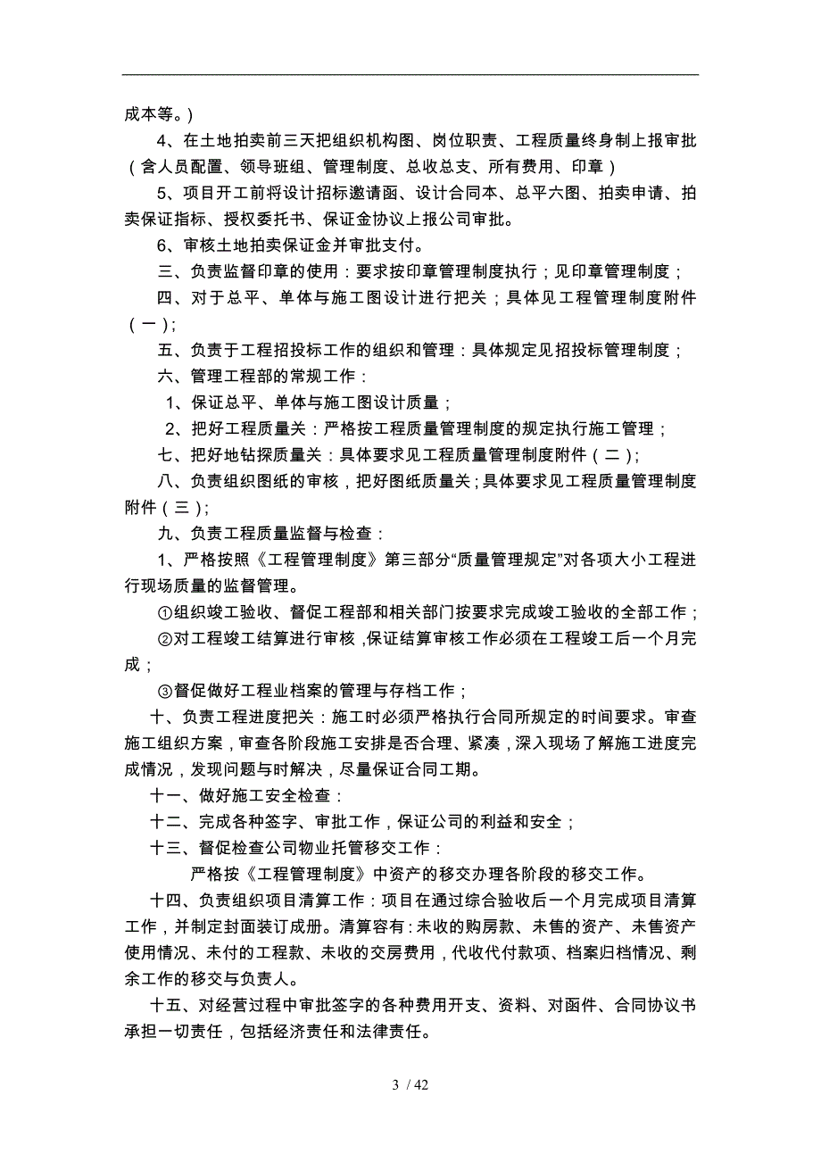 执行董事工作岗位职责说明_第4页