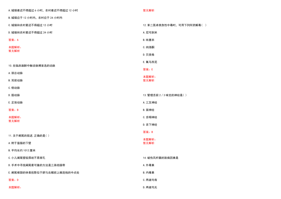 2021年06月广东深圳市职业病防治院编外人员招聘6人历年参考题库答案解析_第3页