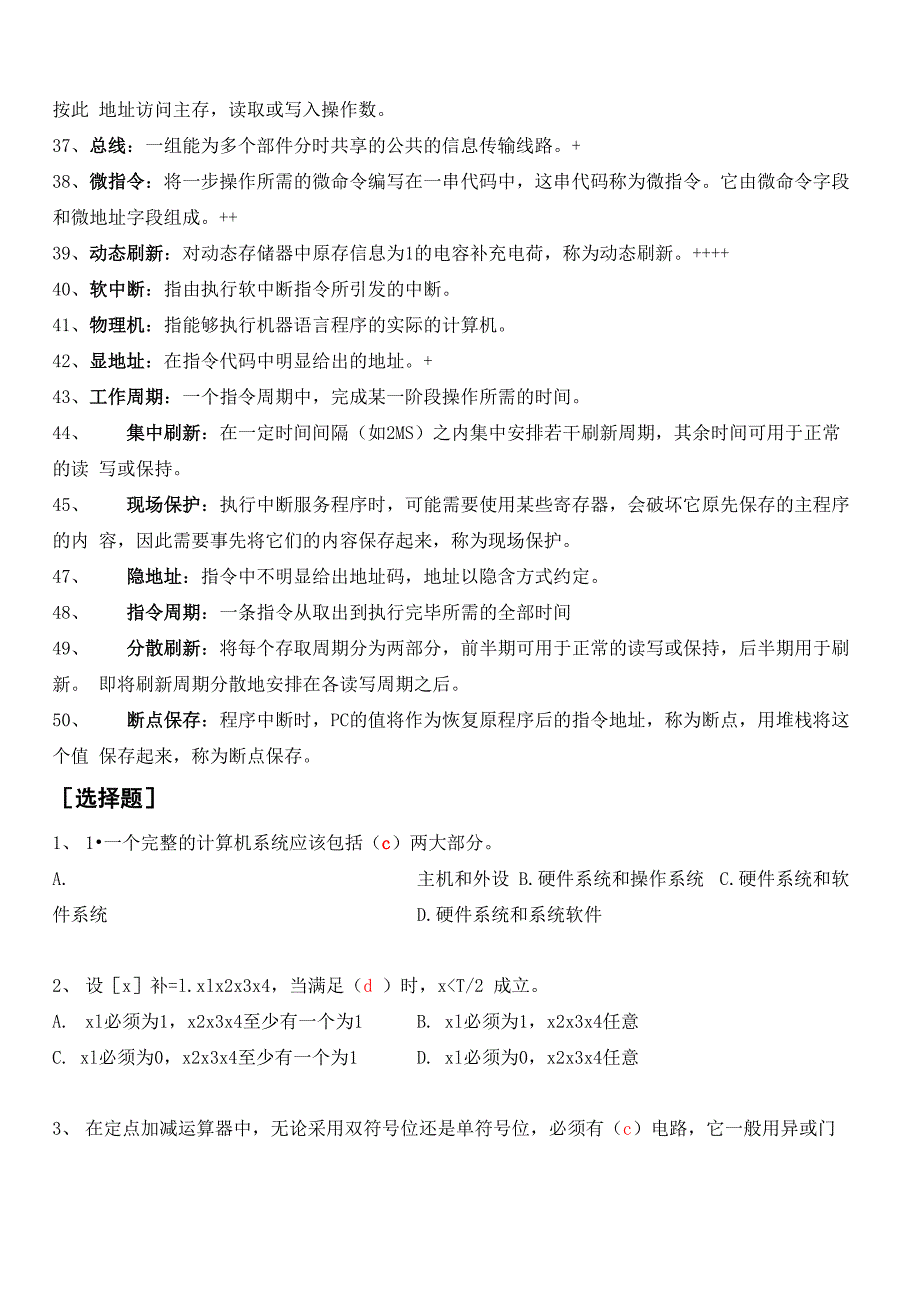 计算机组成原理复习资料整理_第2页