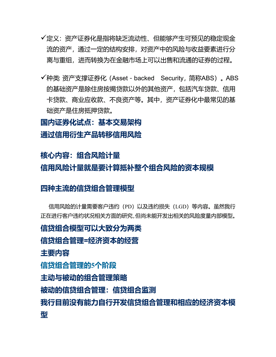 银行信贷组合管理_第3页