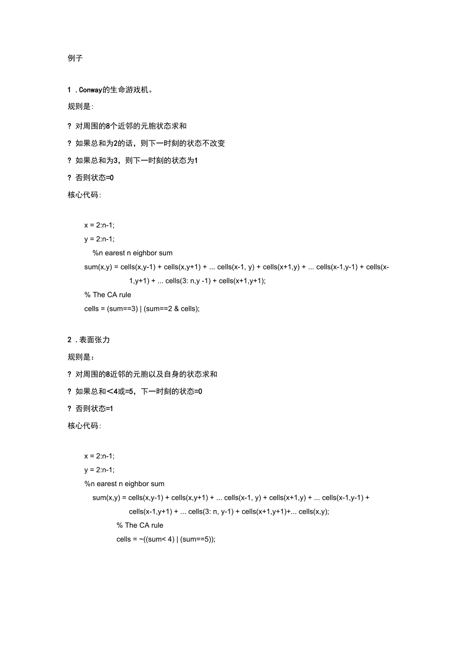 元胞自动机与Matlab_第4页