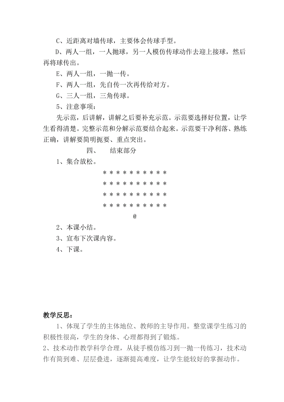 教学内容——正面上手传球.docx_第3页