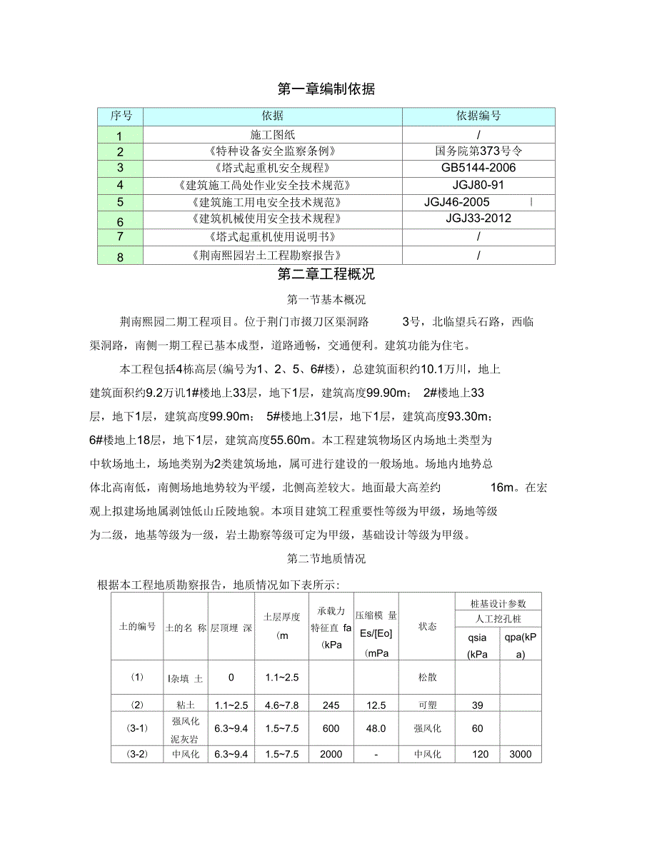 4塔吊基础施工方案_第3页