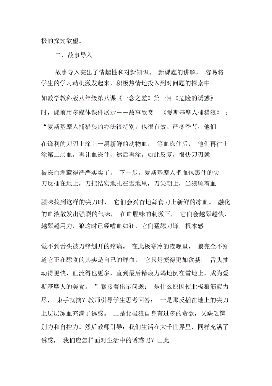 导入环节教学资源的运用策略-最新教育文档_第2页