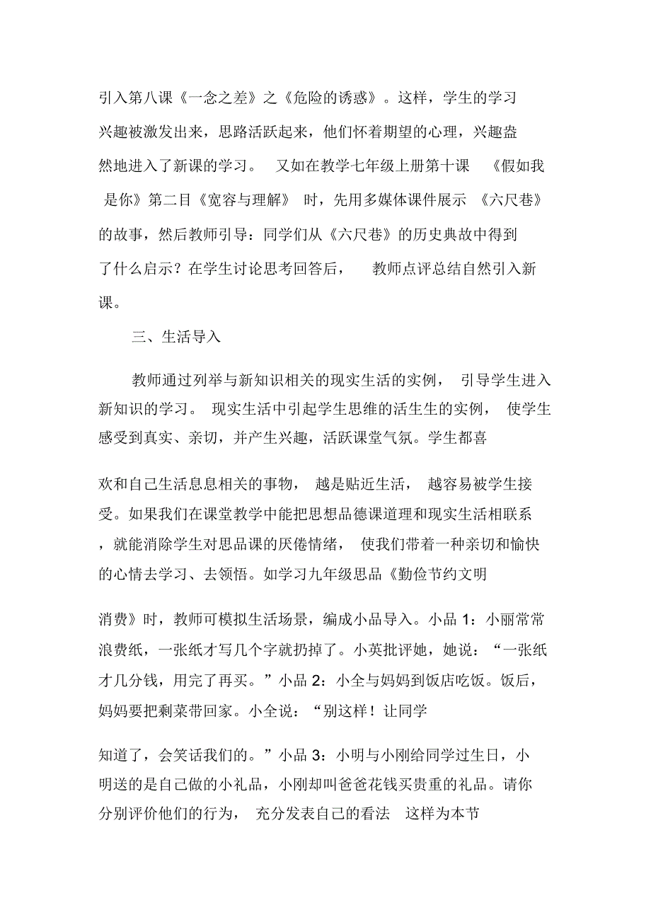 导入环节教学资源的运用策略-最新教育文档_第3页