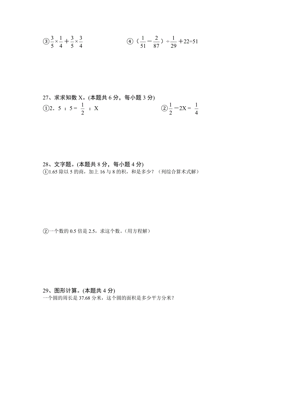 人教版六年级下小升初数学级试题含答案解析_第4页