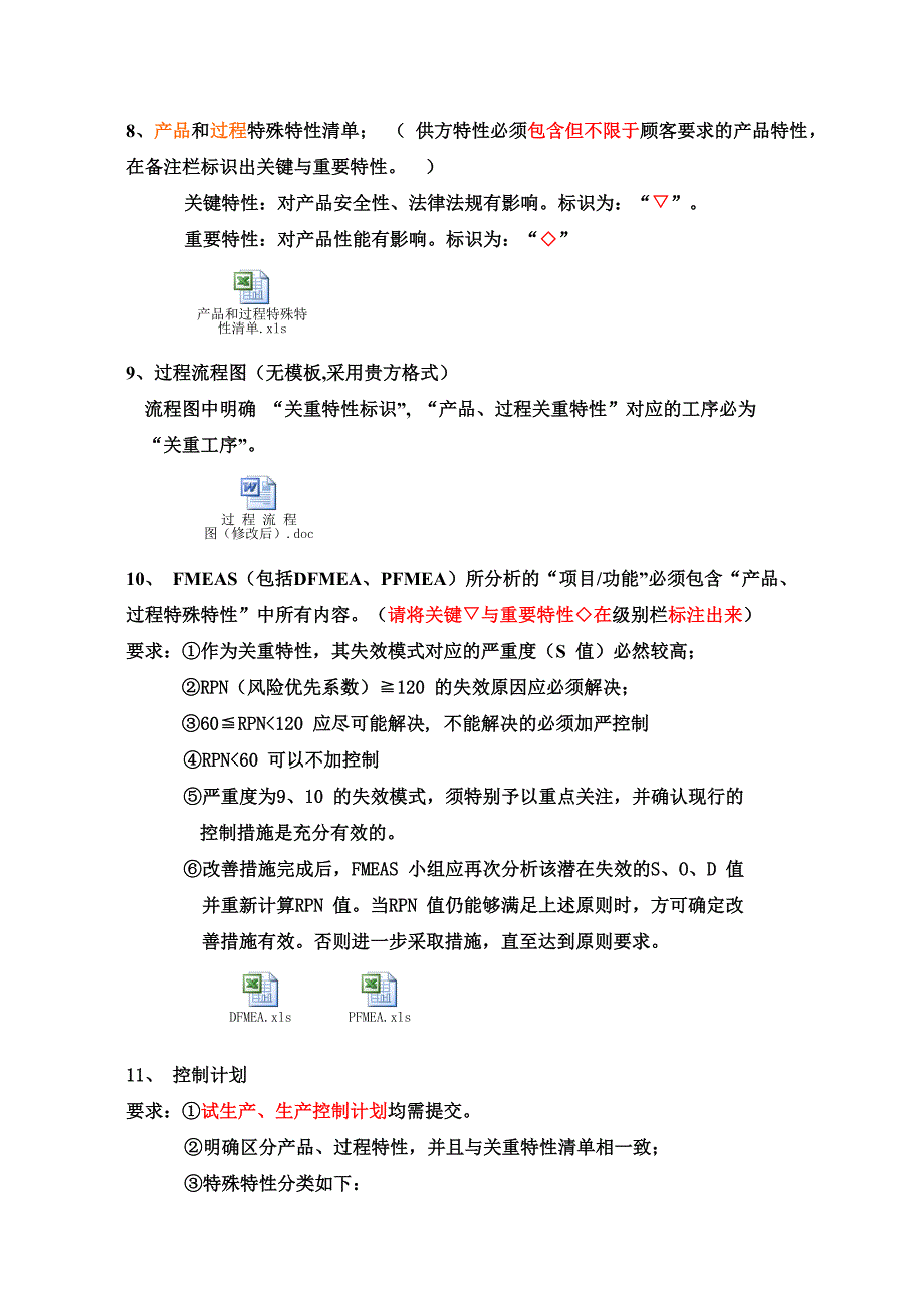 (word完整版)全套PPAP模板及使用说明.doc_第2页