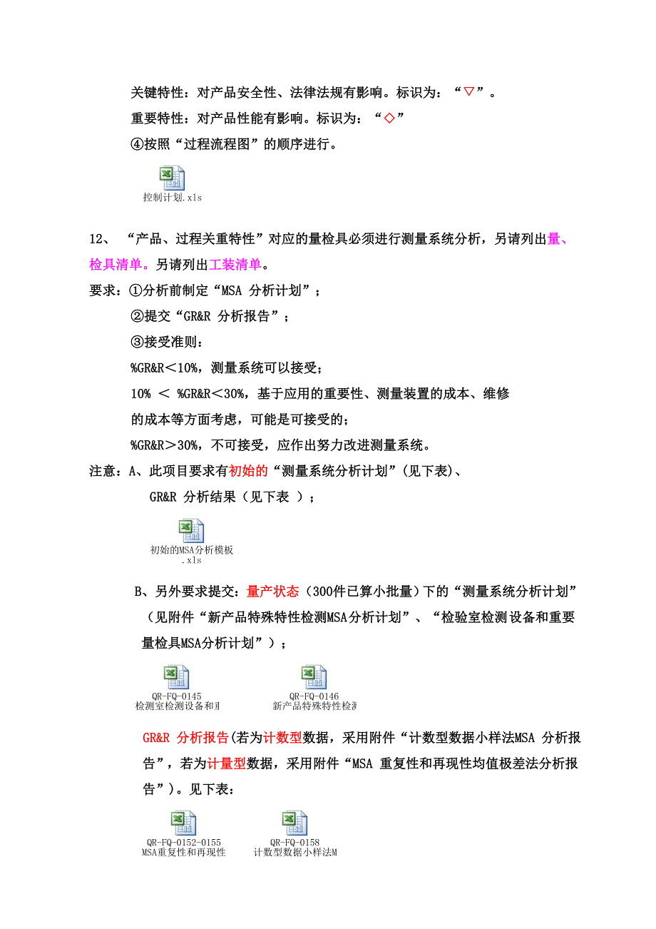 (word完整版)全套PPAP模板及使用说明.doc_第3页