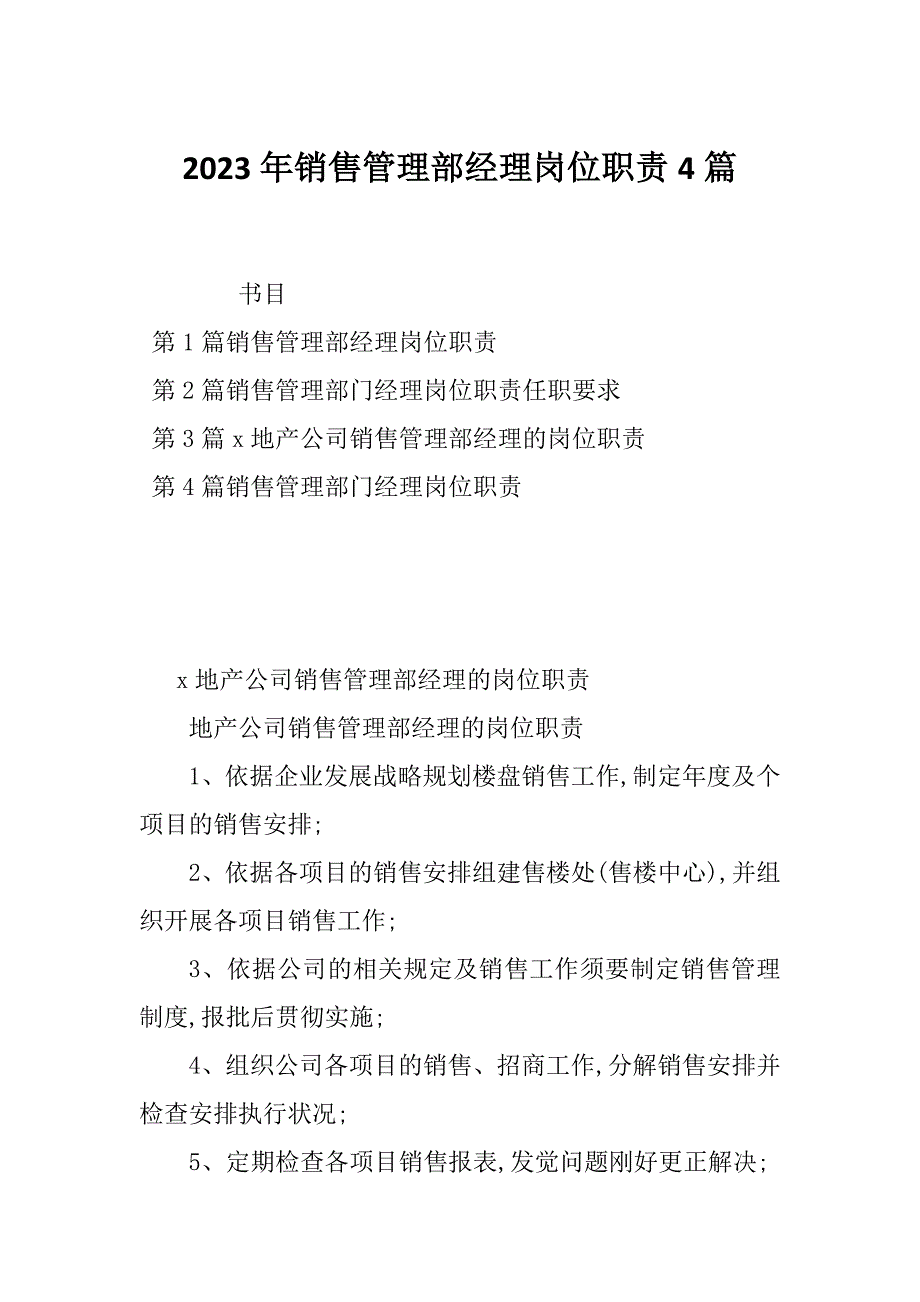 2023年销售管理部经理岗位职责4篇_第1页