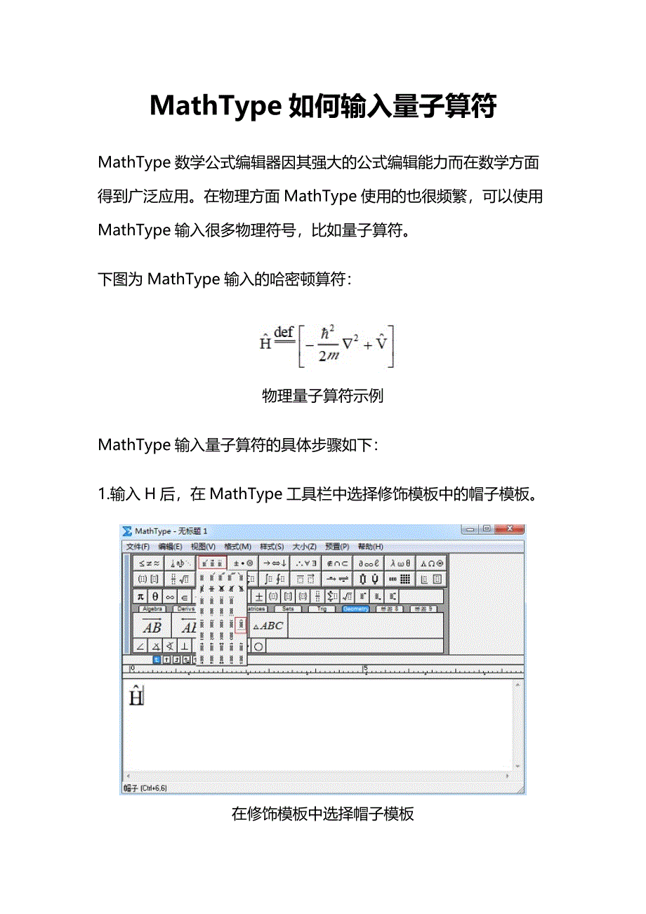 MathType如何输入量子算符.doc_第1页