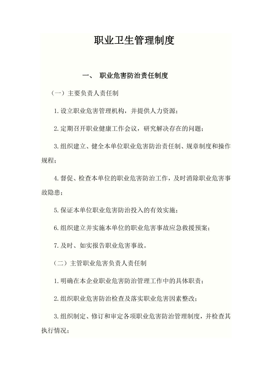 职业卫生管理制度(共11项).doc_第1页