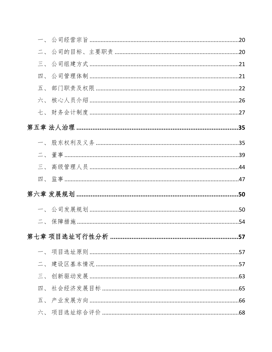 郑州关于成立LED灯具公司可行性研究报告(DOC 83页)_第3页