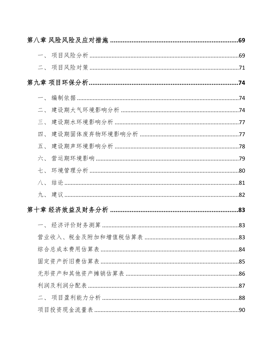 郑州关于成立LED灯具公司可行性研究报告(DOC 83页)_第4页