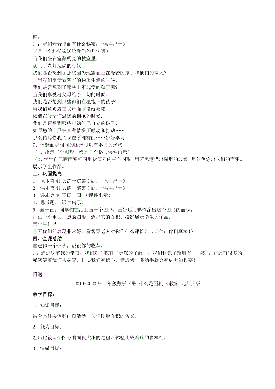 三年级数学下册 什么是面积 3教案 北师大版_第3页