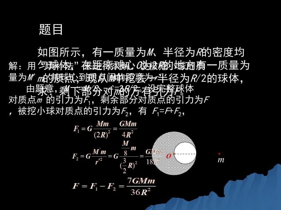 第五讲万有引力定律_第5页