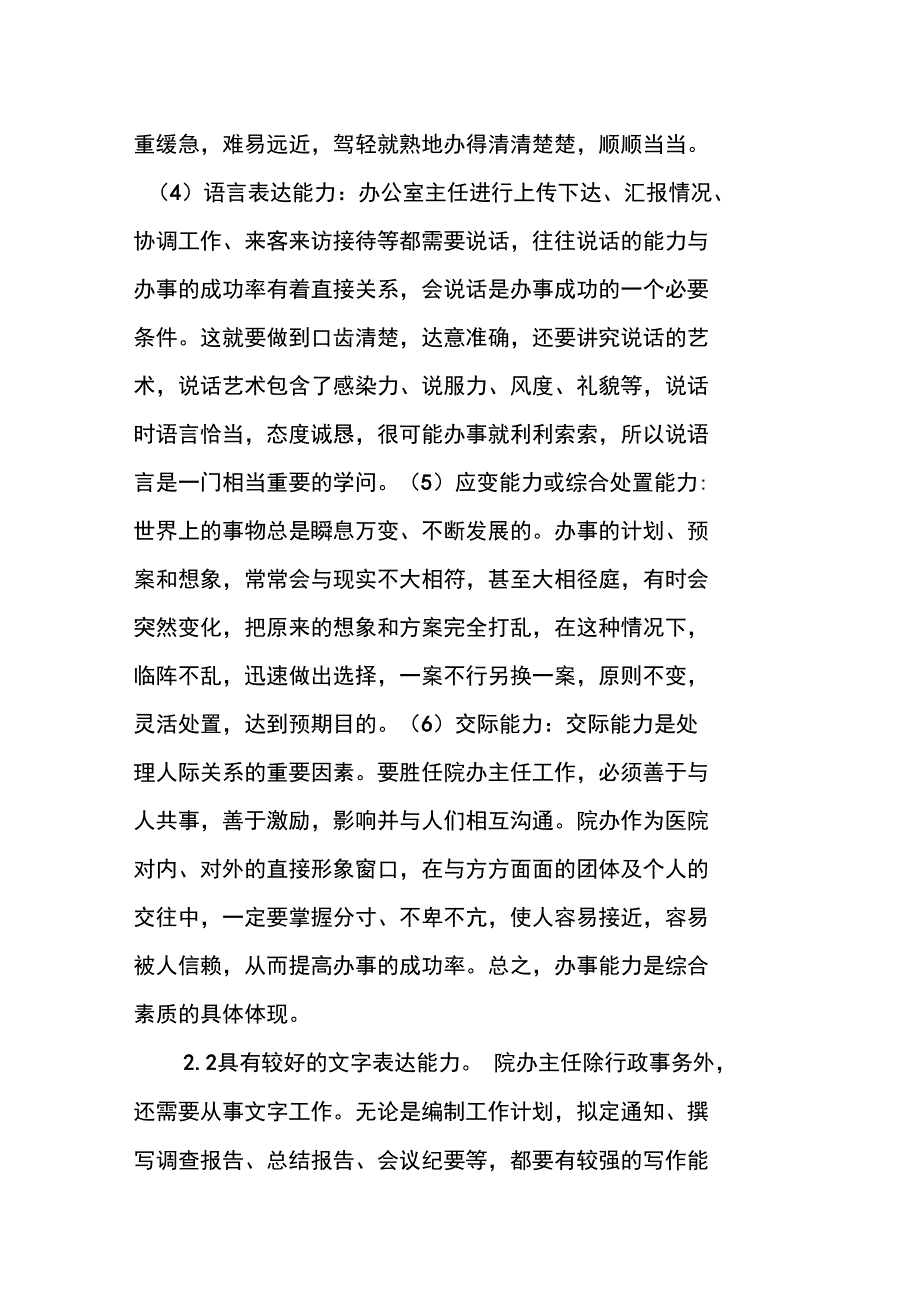 当好医院办公室主任的几点思考文学理论_第3页