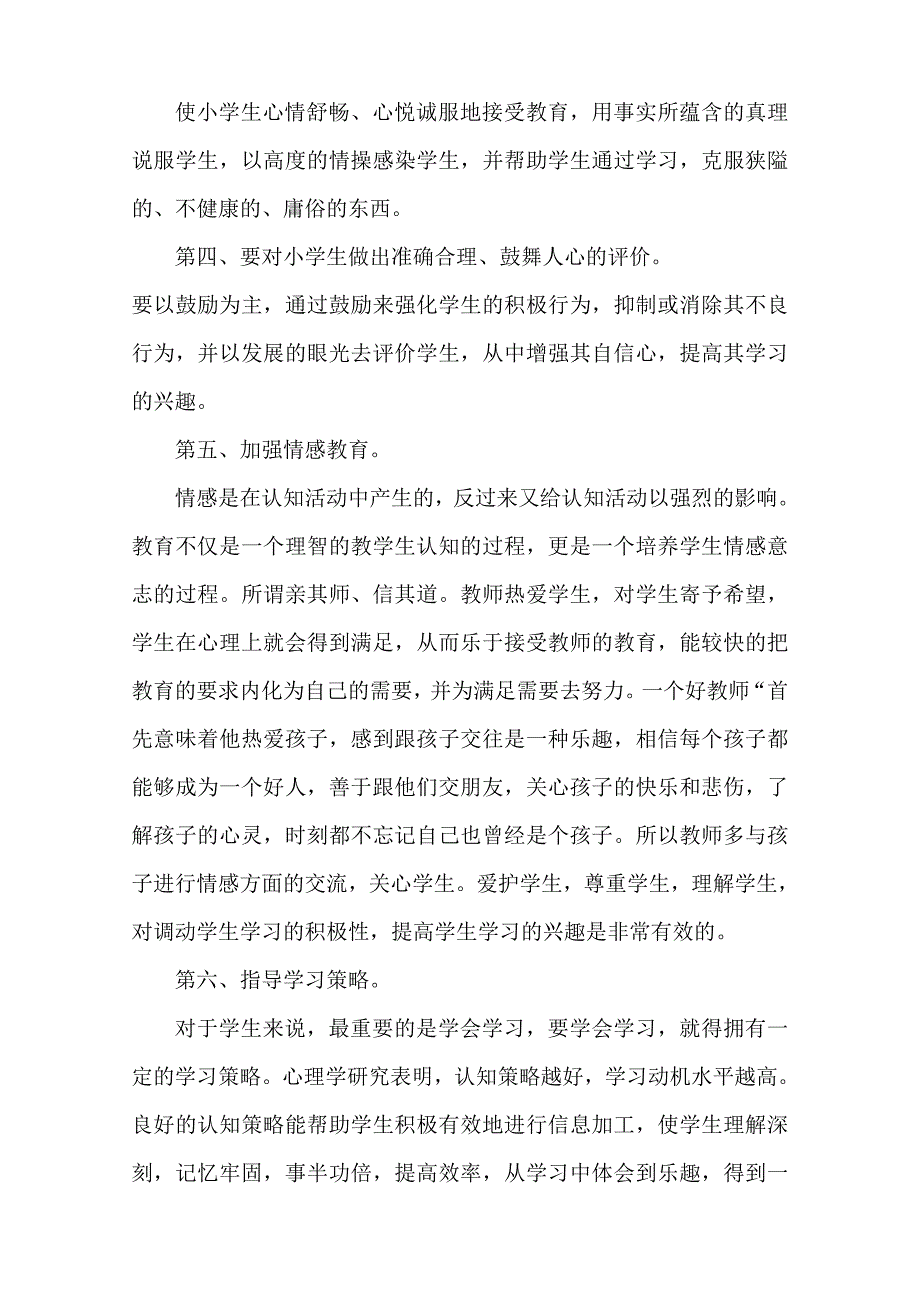 怎样培养小学生的学习兴趣.doc_第2页