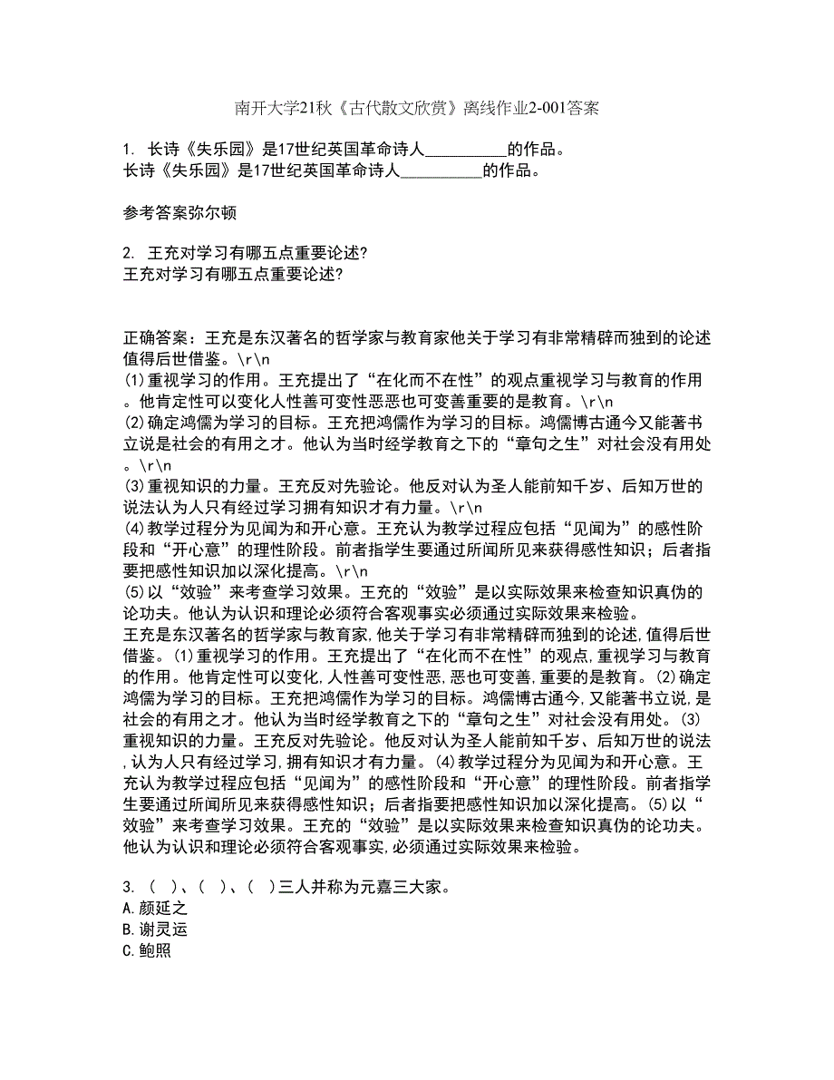 南开大学21秋《古代散文欣赏》离线作业2答案第48期_第1页