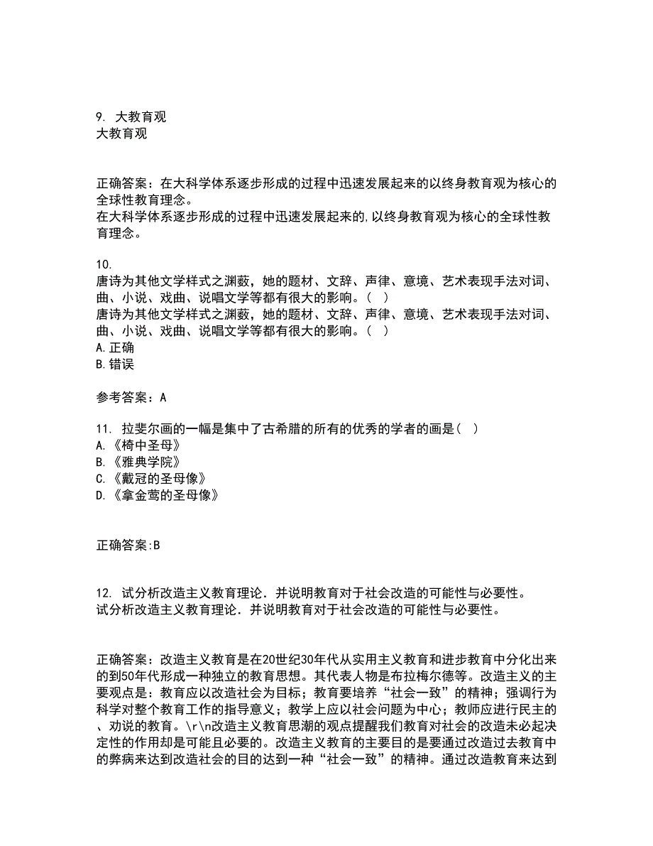 南开大学21秋《古代散文欣赏》离线作业2答案第48期_第3页