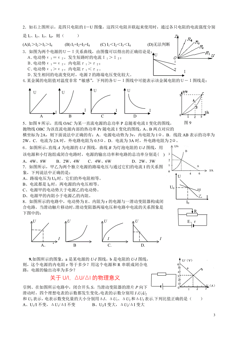 UI图象和ΔUΔI的物理意义及题型总结.doc_第3页