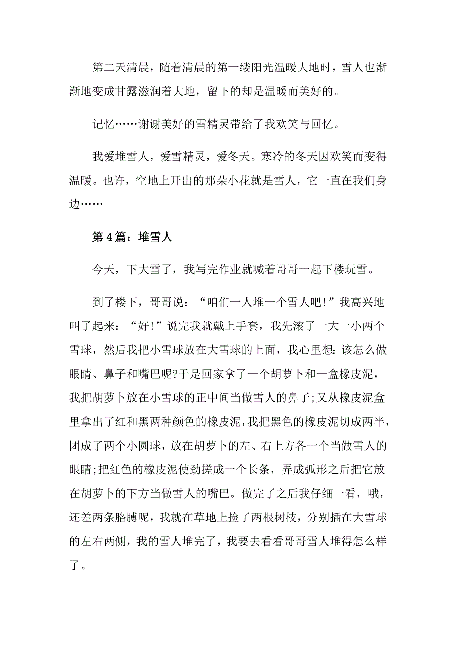 高二以堆雪人为话题的作文五篇精选_第4页