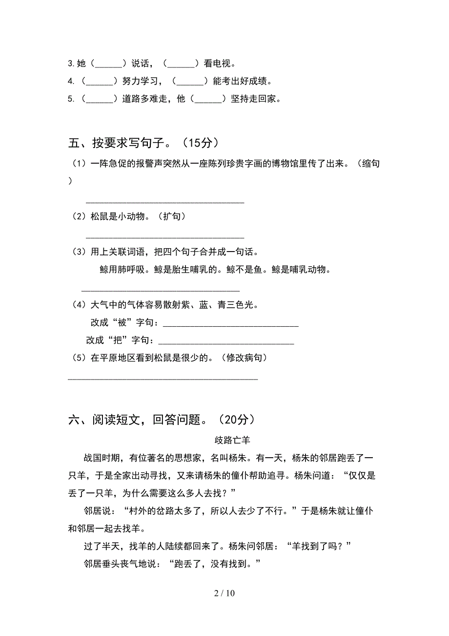 2021年五年级语文下册一单元考试题通用(2套).docx_第2页