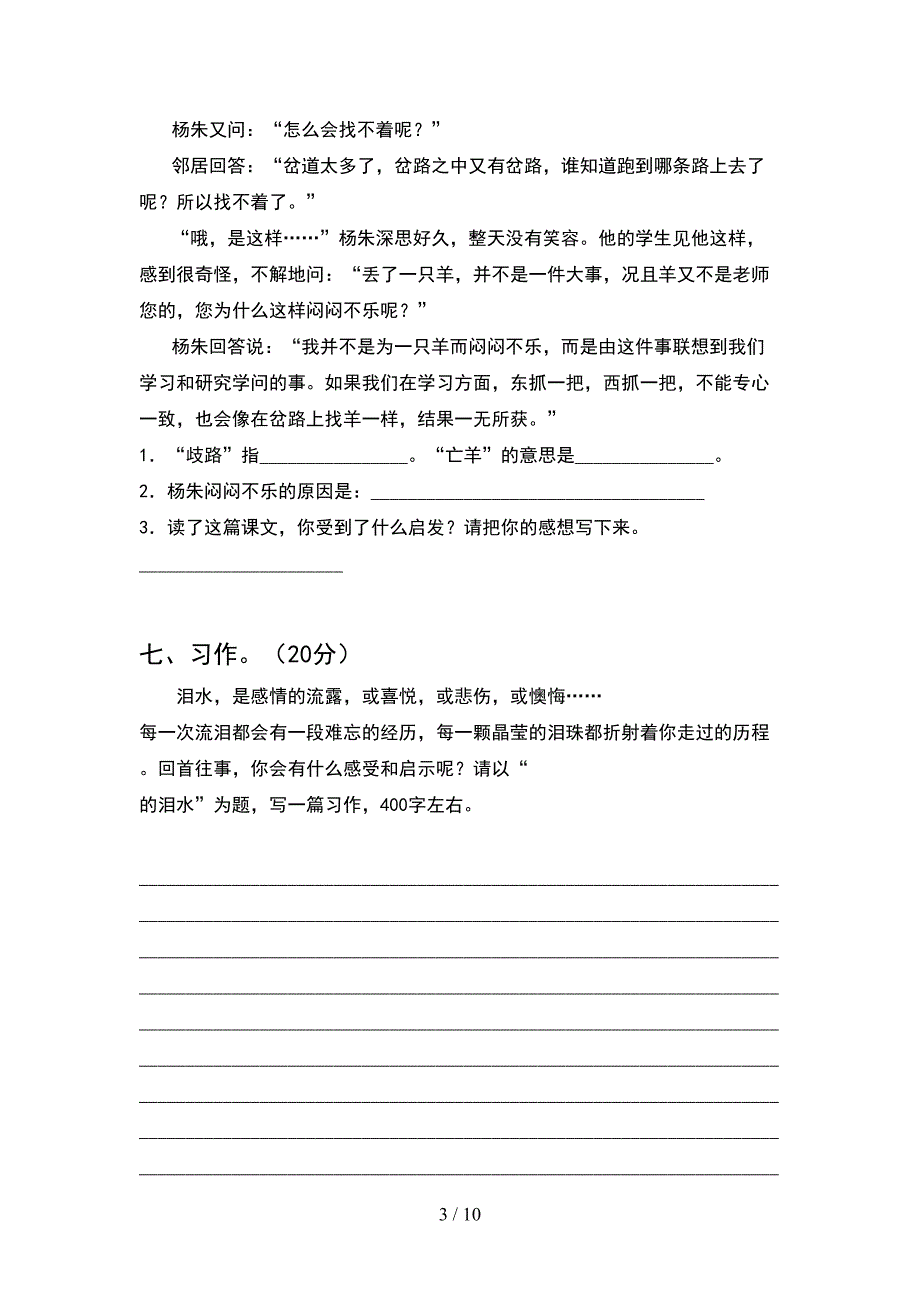 2021年五年级语文下册一单元考试题通用(2套).docx_第3页