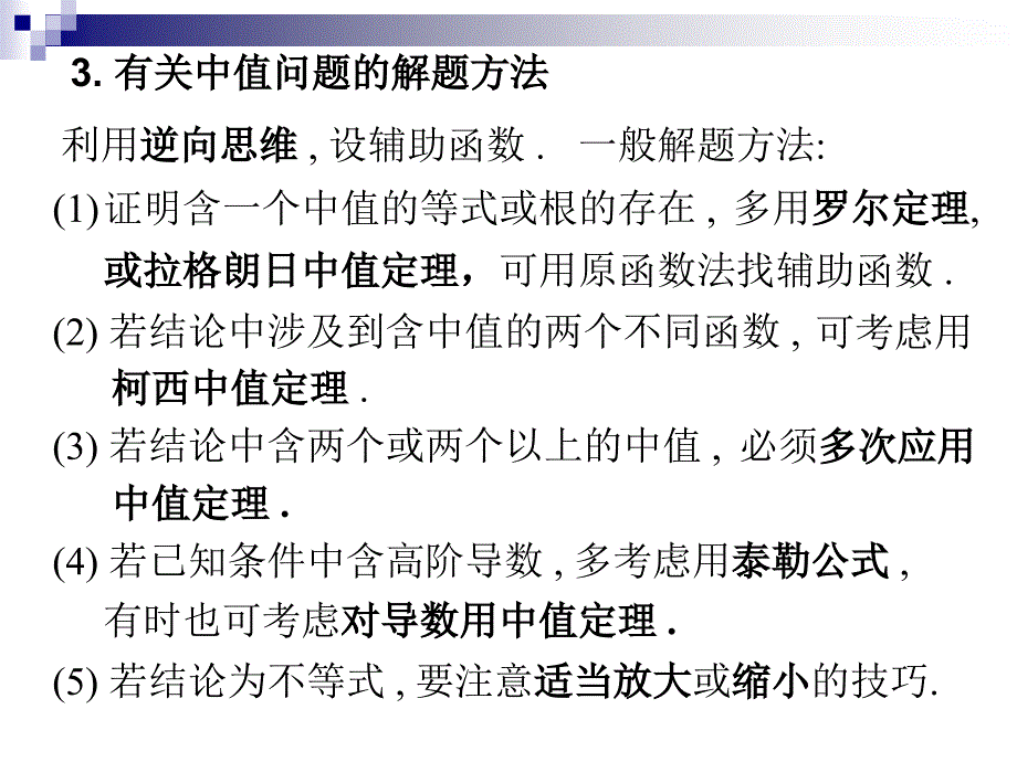 高等数学课件：D3习题课_第4页