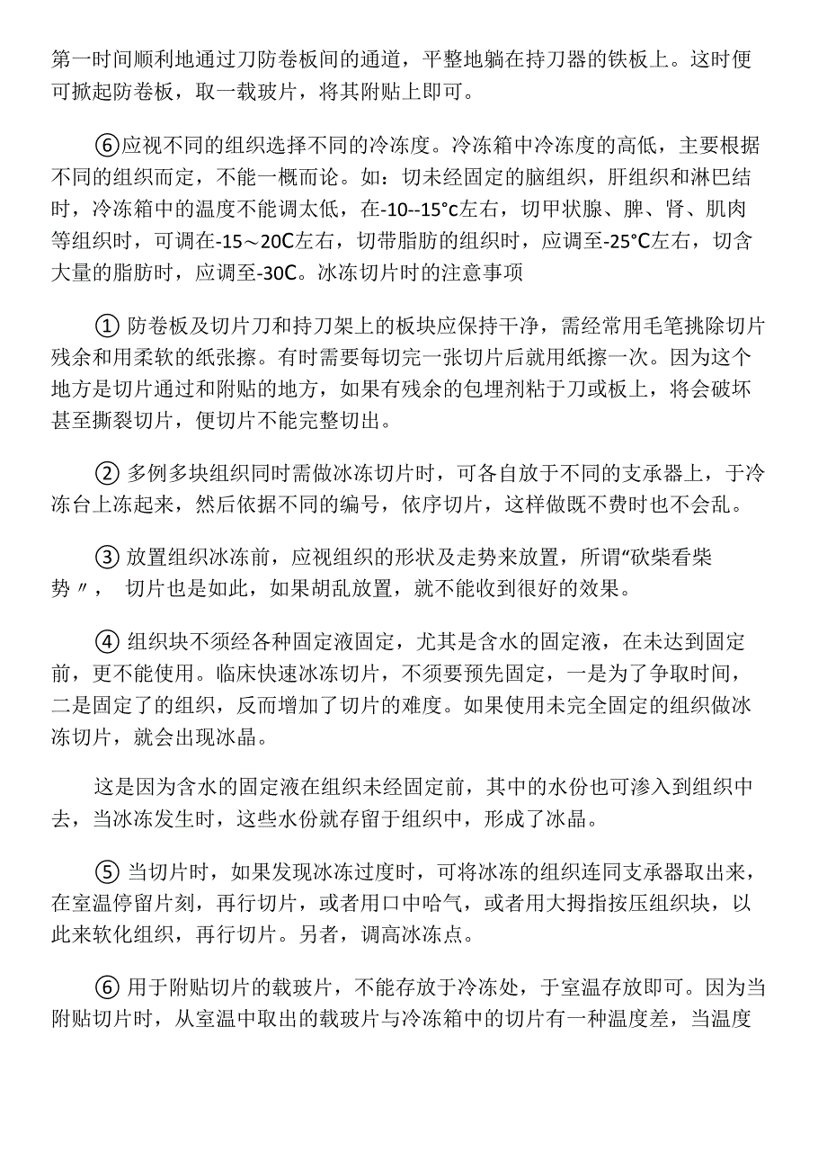 冰冻切片的制备_第4页