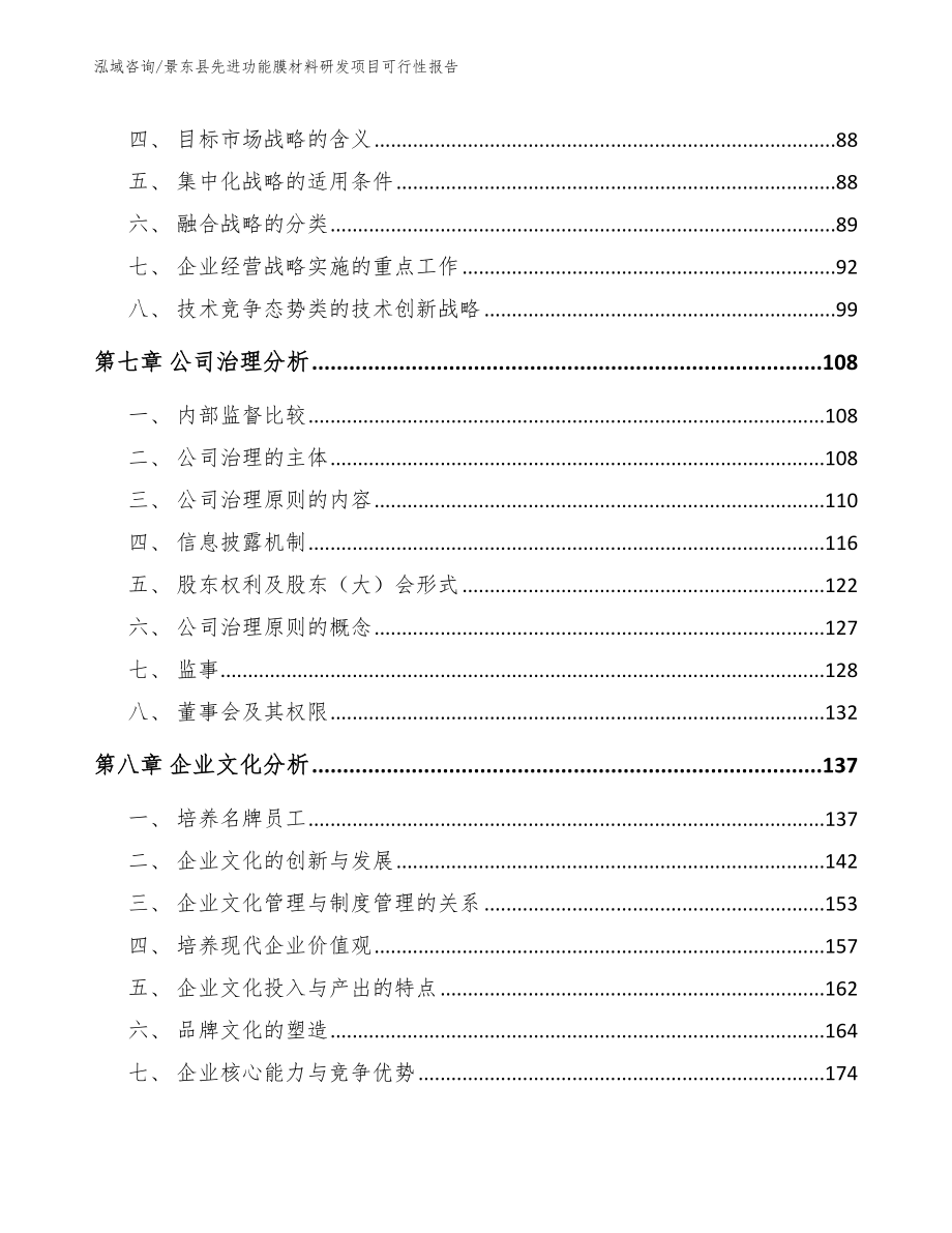 景东县先进功能膜材料研发项目可行性报告_参考范文_第4页