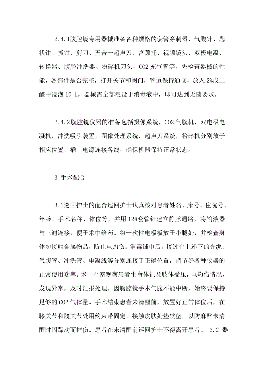 腹腔镜下全子宫切除术的手术配合.doc_第3页