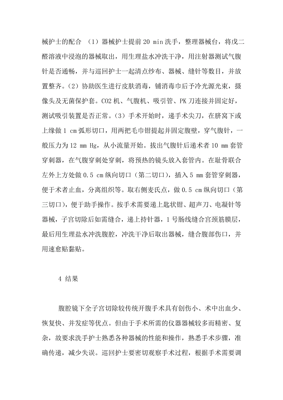 腹腔镜下全子宫切除术的手术配合.doc_第4页