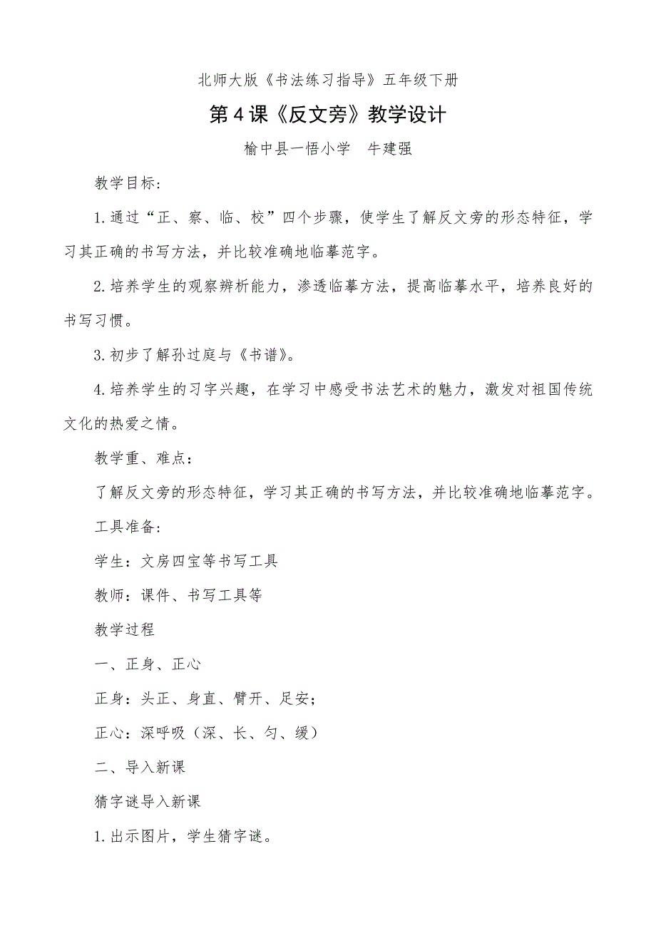 北师大版《书法练习指导》五年级_第1页