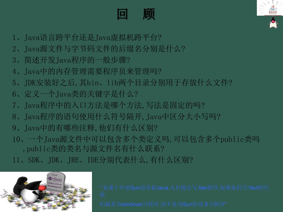 2Java语言基础上ppt课件_第2页