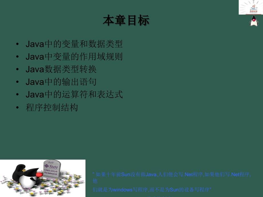 2Java语言基础上ppt课件_第4页