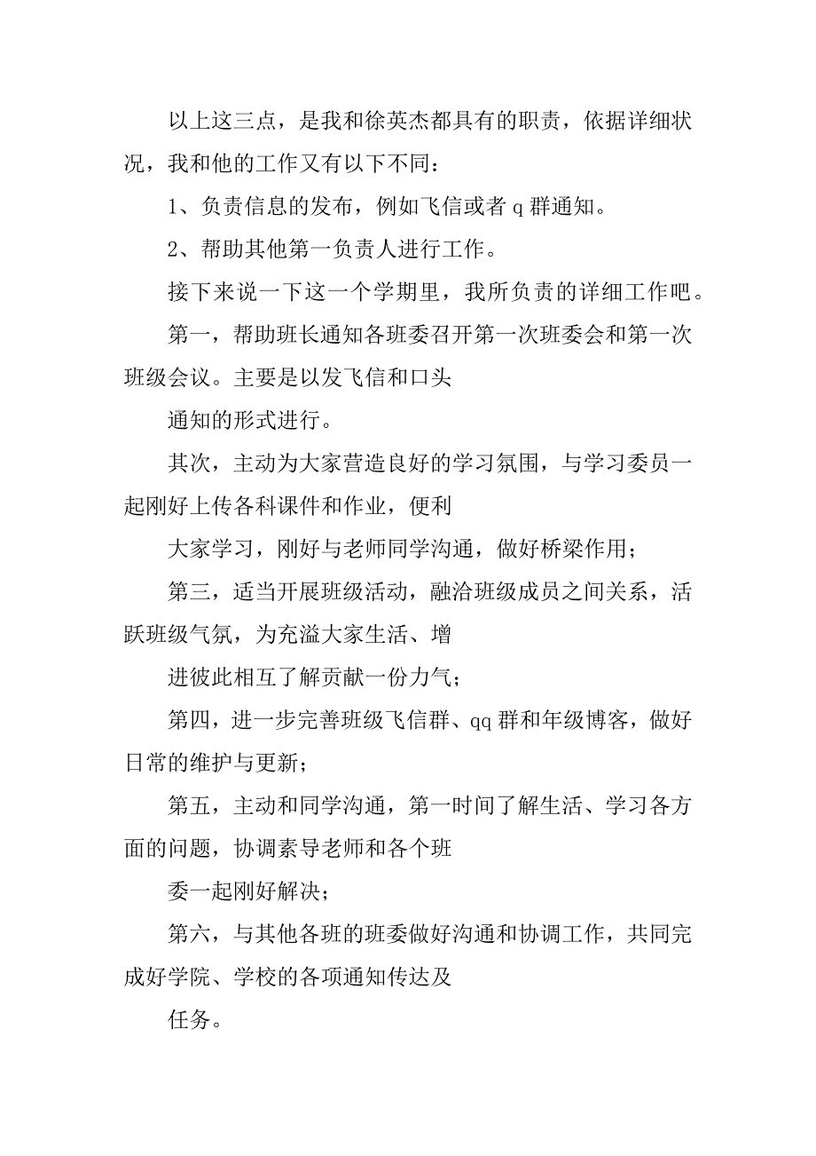 2023年新学期班干述职报告_第3页