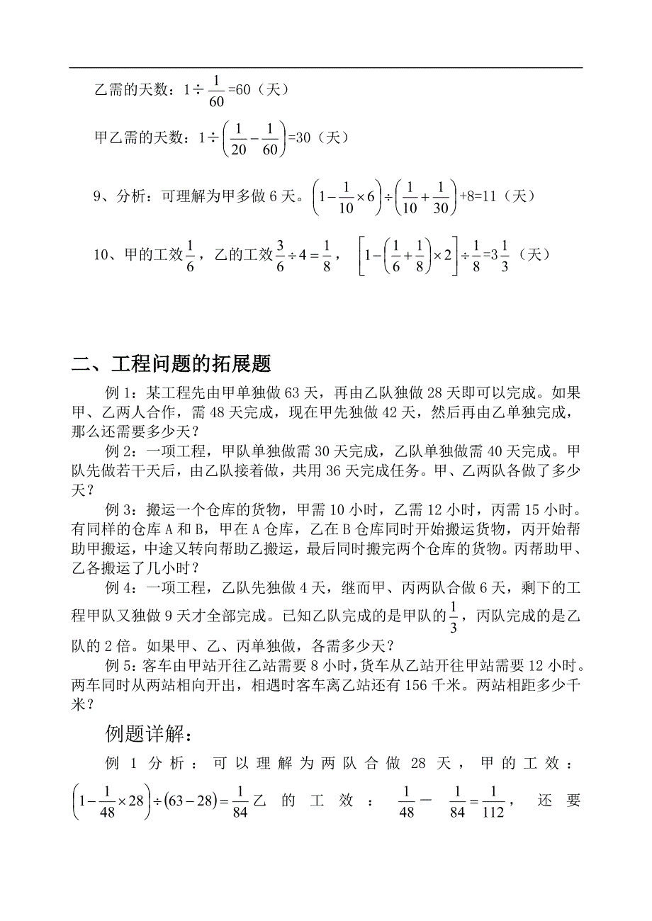 工程问题应用题集锦_第4页