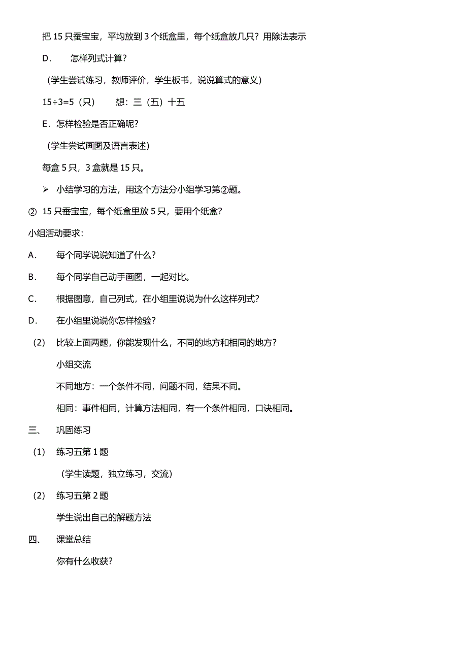 用除法解决问题_第2页