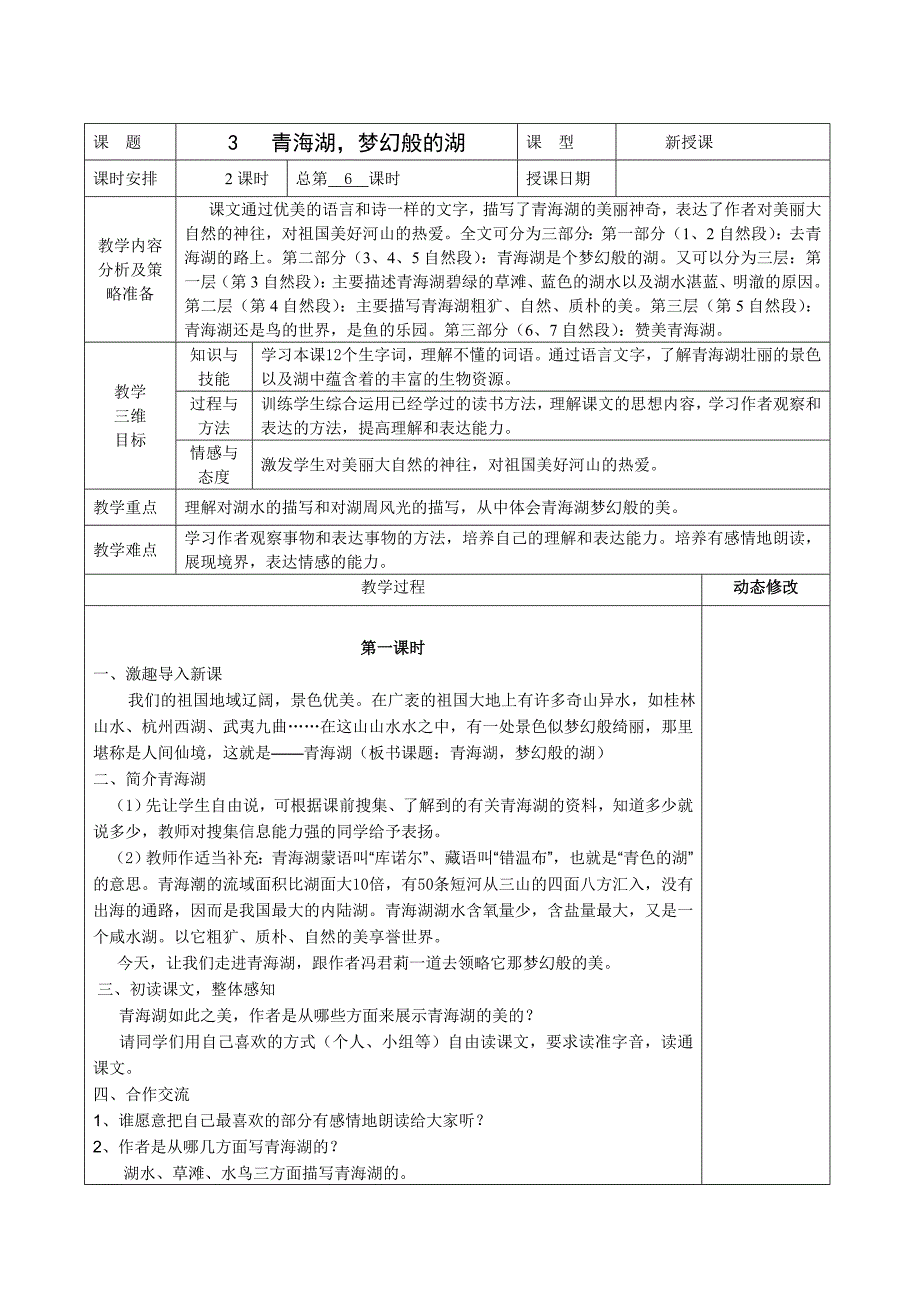 青海湖梦幻般的湖_第1页