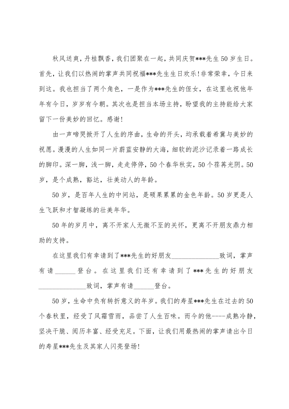 五十岁生日宴会主持词范文.docx_第2页